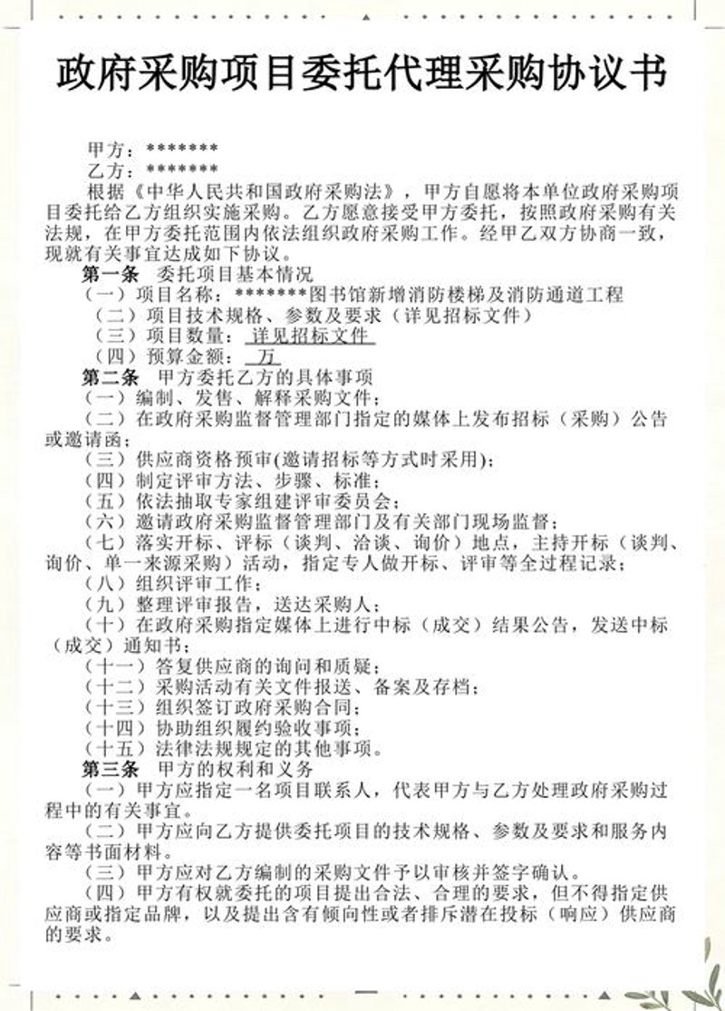 代理采购